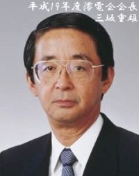 平成19年度澪電会会長　三坂重雄